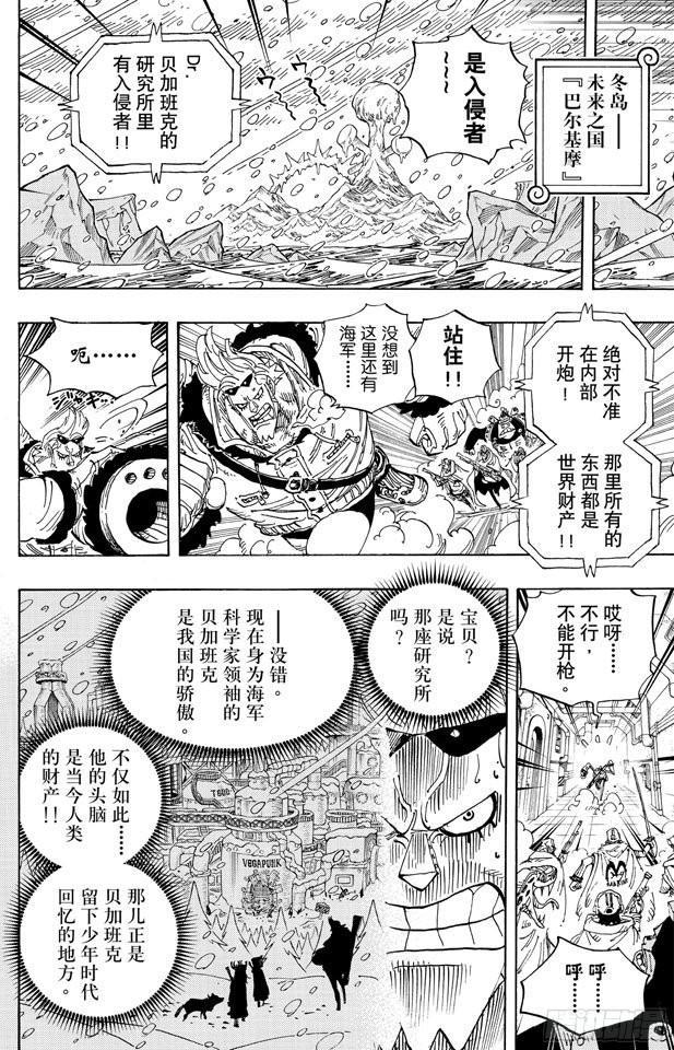 航海王韩漫全集-第592话 声援无删减无遮挡章节图片 
