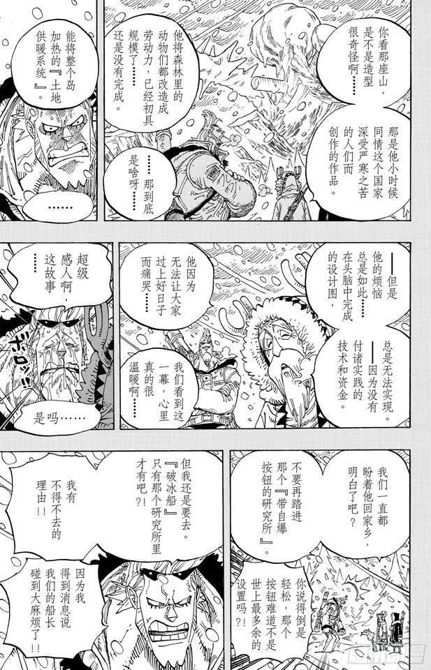 航海王韩漫全集-第592话 声援无删减无遮挡章节图片 