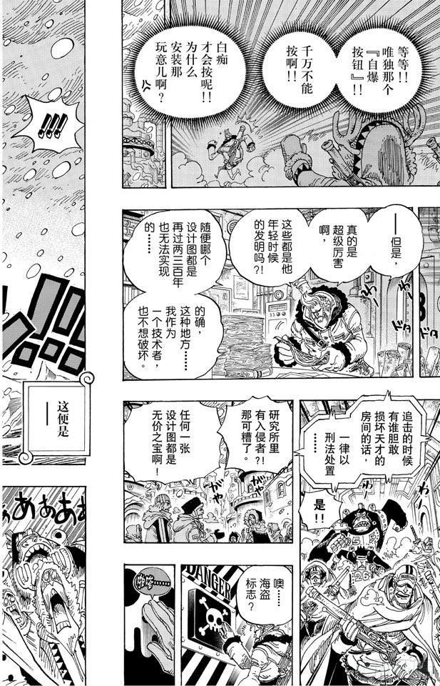 航海王韩漫全集-第592话 声援无删减无遮挡章节图片 