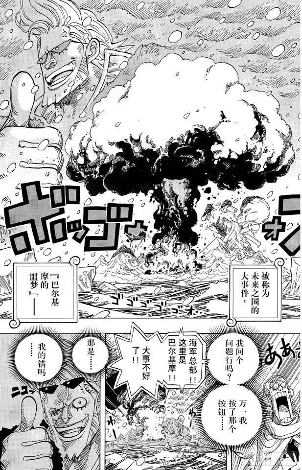 航海王韩漫全集-第592话 声援无删减无遮挡章节图片 