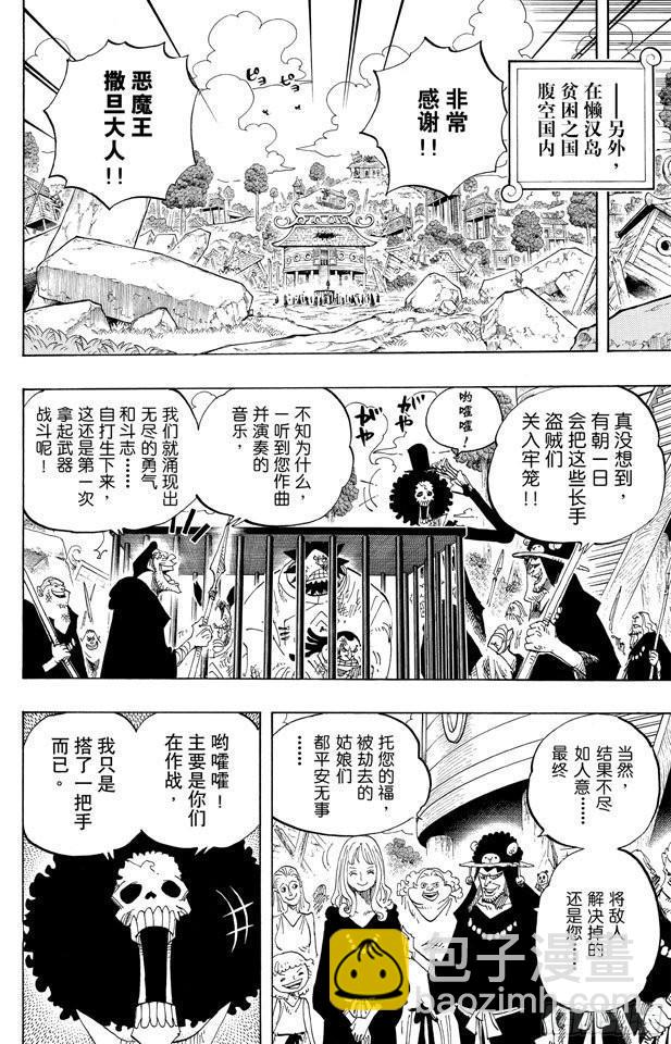 航海王韩漫全集-第592话 声援无删减无遮挡章节图片 