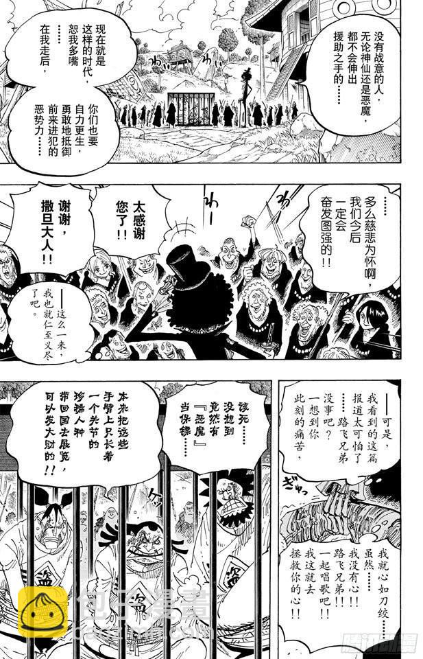 航海王韩漫全集-第592话 声援无删减无遮挡章节图片 