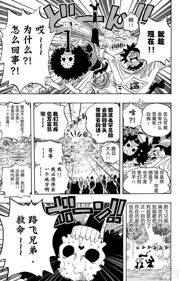 航海王韩漫全集-第592话 声援无删减无遮挡章节图片 