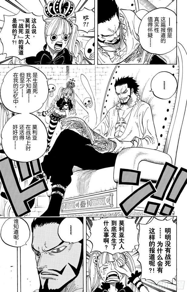 航海王韩漫全集-第592话 声援无删减无遮挡章节图片 