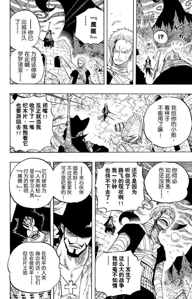 航海王韩漫全集-第592话 声援无删减无遮挡章节图片 