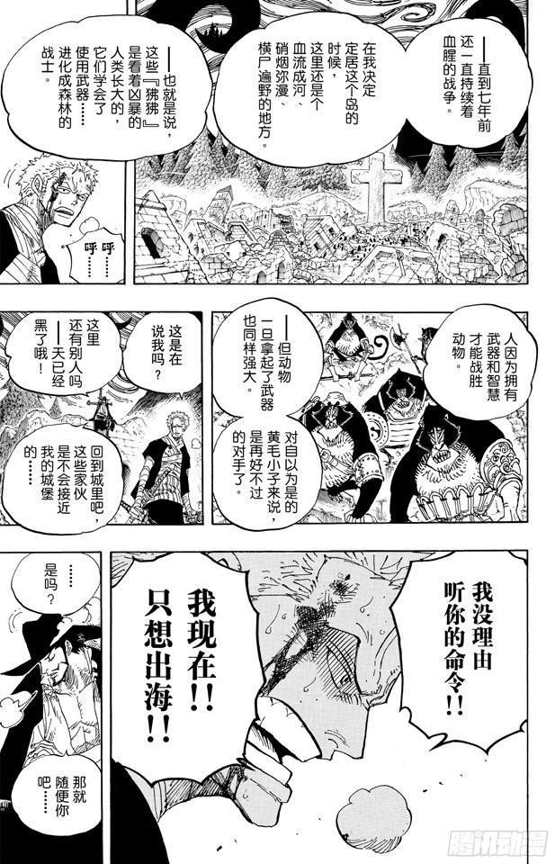 航海王韩漫全集-第592话 声援无删减无遮挡章节图片 