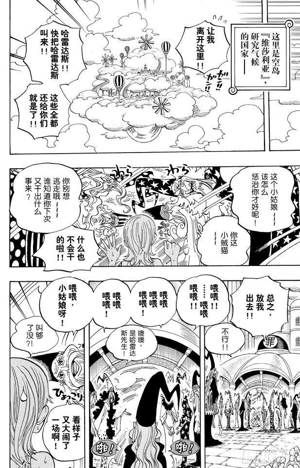航海王韩漫全集-第592话 声援无删减无遮挡章节图片 