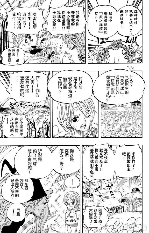 航海王韩漫全集-第592话 声援无删减无遮挡章节图片 