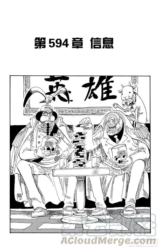 航海王韩漫全集-第594话 信息无删减无遮挡章节图片 