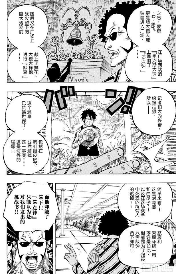 航海王韩漫全集-第594话 信息无删减无遮挡章节图片 
