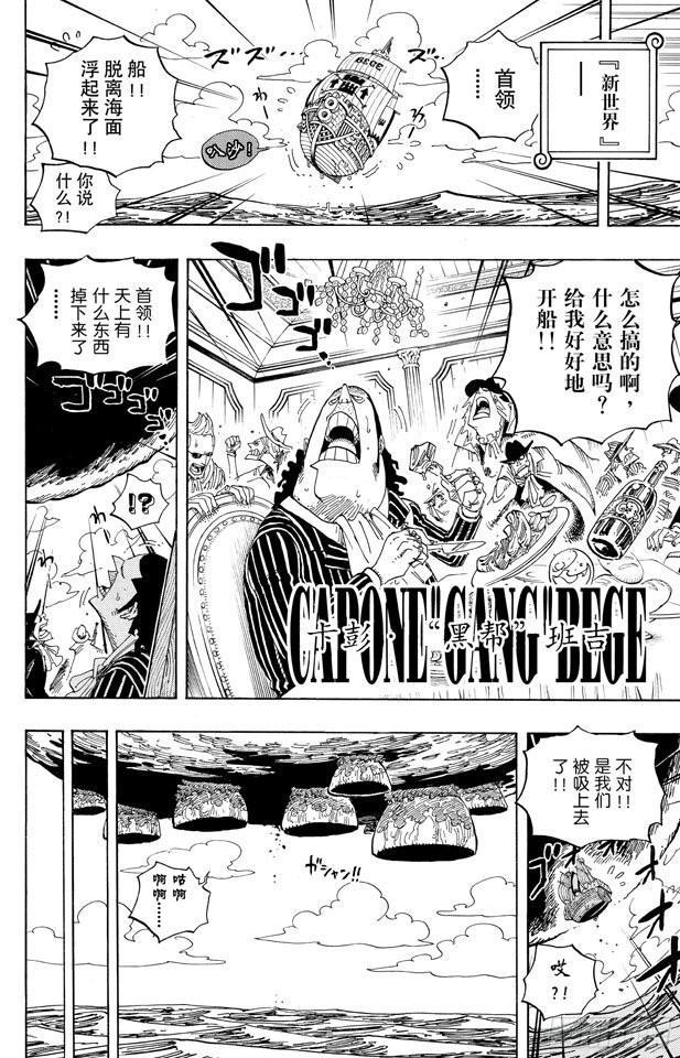 航海王韩漫全集-第594话 信息无删减无遮挡章节图片 