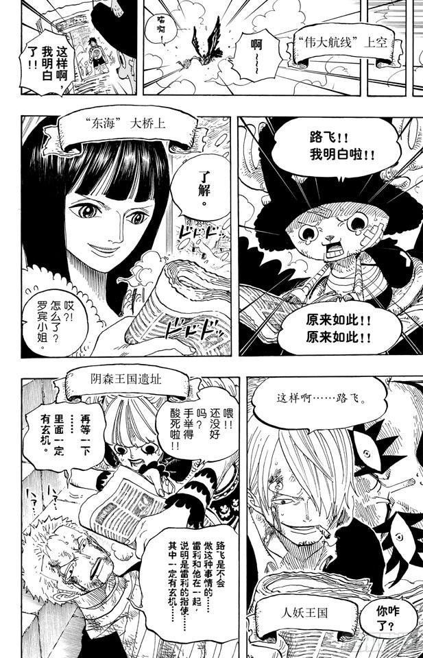 航海王韩漫全集-第594话 信息无删减无遮挡章节图片 