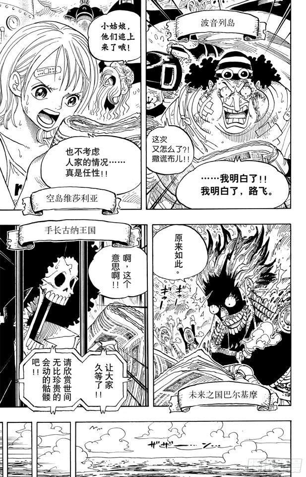 航海王韩漫全集-第594话 信息无删减无遮挡章节图片 