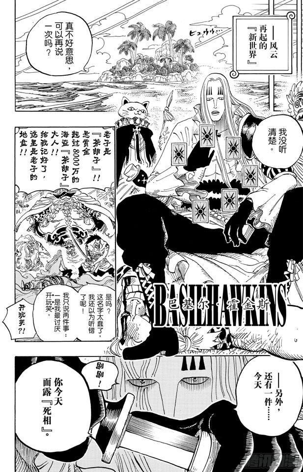 航海王韩漫全集-第594话 信息无删减无遮挡章节图片 