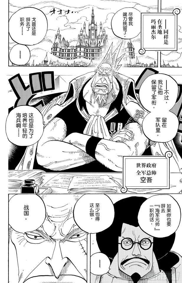 航海王韩漫全集-第594话 信息无删减无遮挡章节图片 