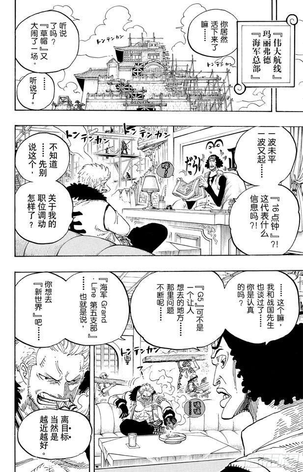 航海王韩漫全集-第594话 信息无删减无遮挡章节图片 