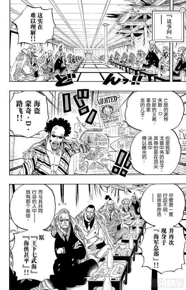 航海王韩漫全集-第594话 信息无删减无遮挡章节图片 