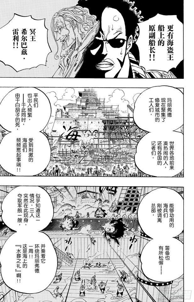 航海王韩漫全集-第594话 信息无删减无遮挡章节图片 