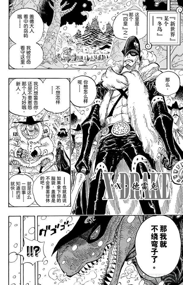 航海王韩漫全集-第595话 宣誓无删减无遮挡章节图片 