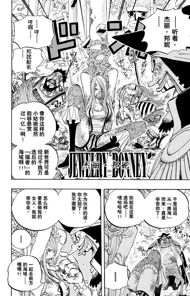 航海王韩漫全集-第595话 宣誓无删减无遮挡章节图片 