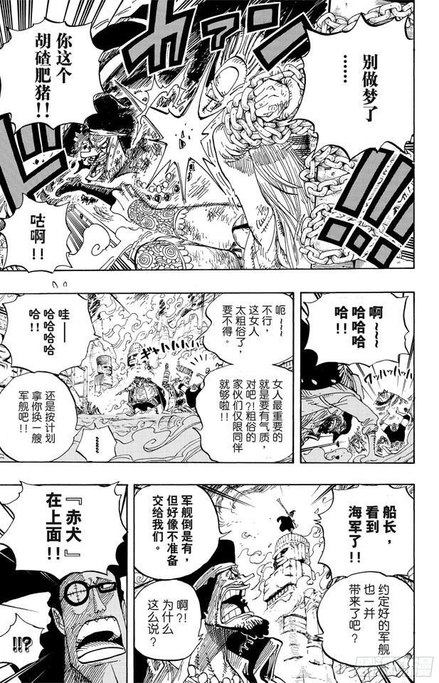 航海王韩漫全集-第595话 宣誓无删减无遮挡章节图片 