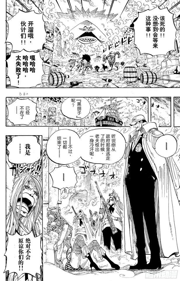 航海王韩漫全集-第595话 宣誓无删减无遮挡章节图片 