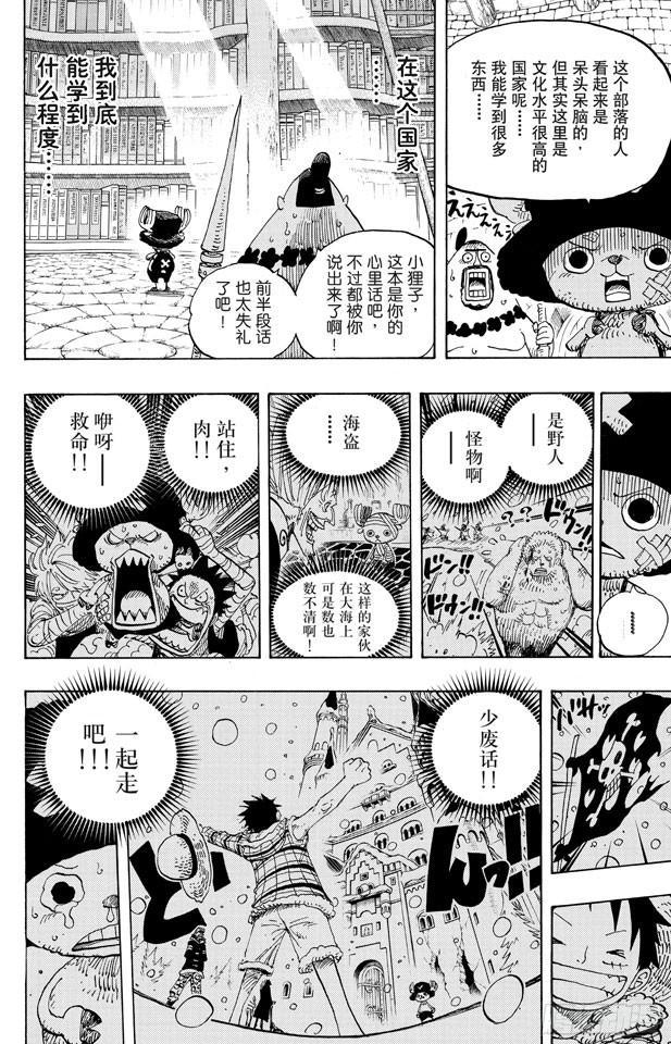 航海王韩漫全集-第595话 宣誓无删减无遮挡章节图片 