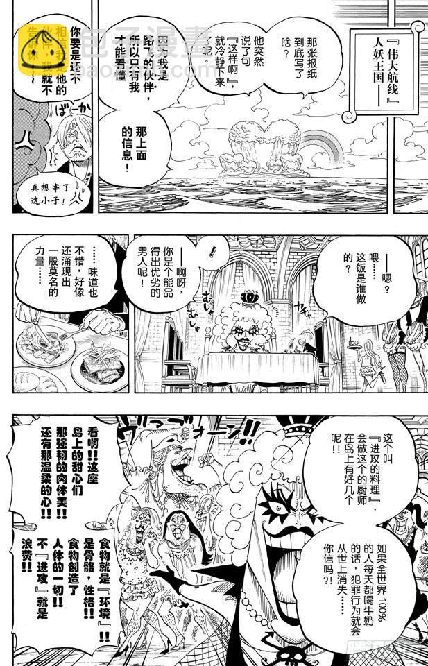 航海王韩漫全集-第595话 宣誓无删减无遮挡章节图片 