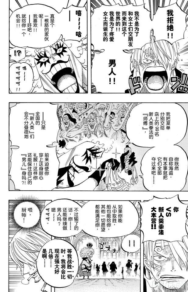 航海王韩漫全集-第595话 宣誓无删减无遮挡章节图片 