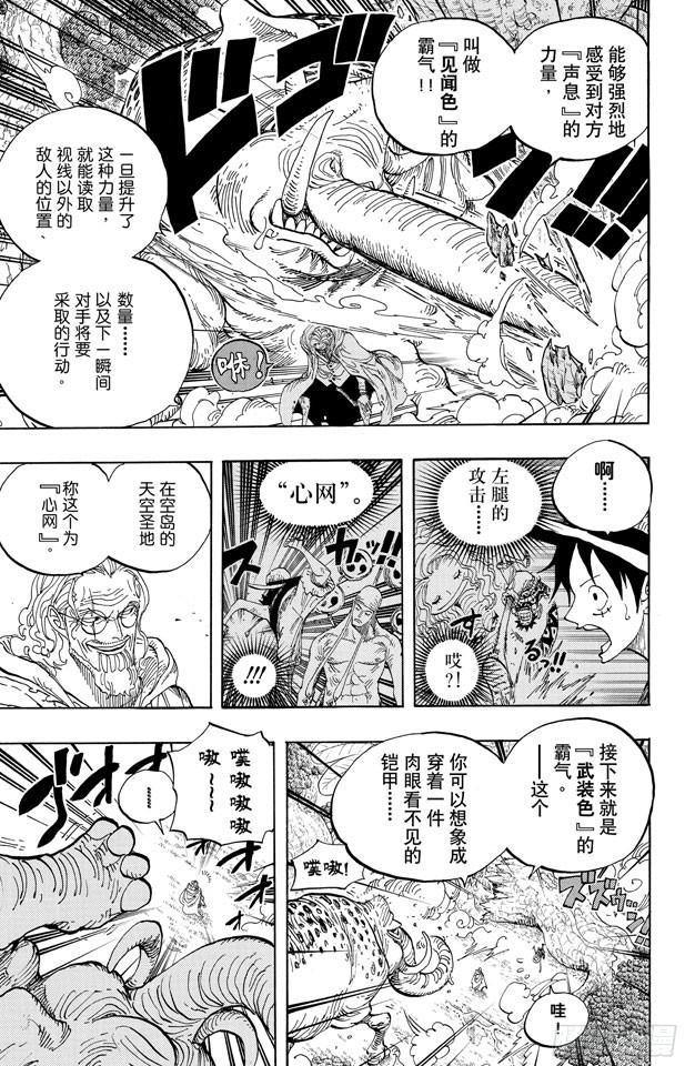 航海王韩漫全集-第597话 3D2Y （PS：3D是有“×”符号在上面的）无删减无遮挡章节图片 