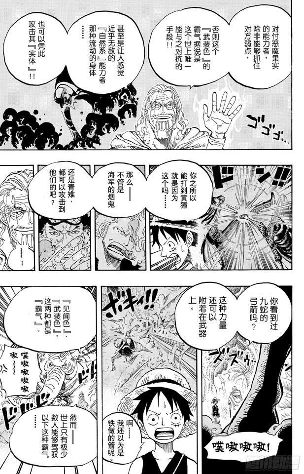 航海王韩漫全集-第597话 3D2Y （PS：3D是有“×”符号在上面的）无删减无遮挡章节图片 