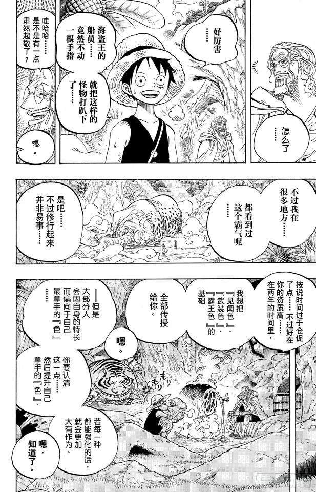 航海王韩漫全集-第597话 3D2Y （PS：3D是有“×”符号在上面的）无删减无遮挡章节图片 