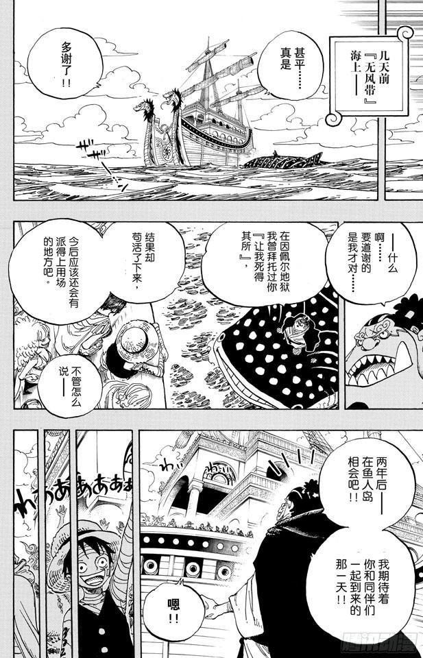航海王韩漫全集-第597话 3D2Y （PS：3D是有“×”符号在上面的）无删减无遮挡章节图片 