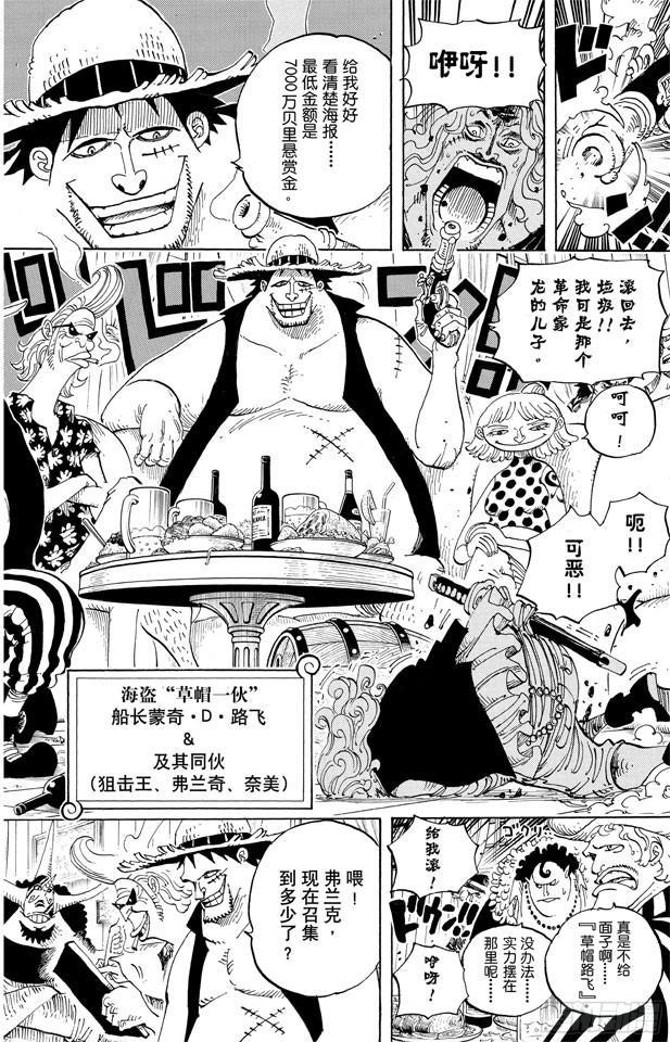 航海王韩漫全集-第598话 两年后无删减无遮挡章节图片 