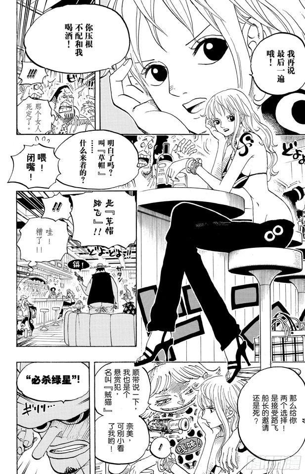 航海王韩漫全集-第598话 两年后无删减无遮挡章节图片 