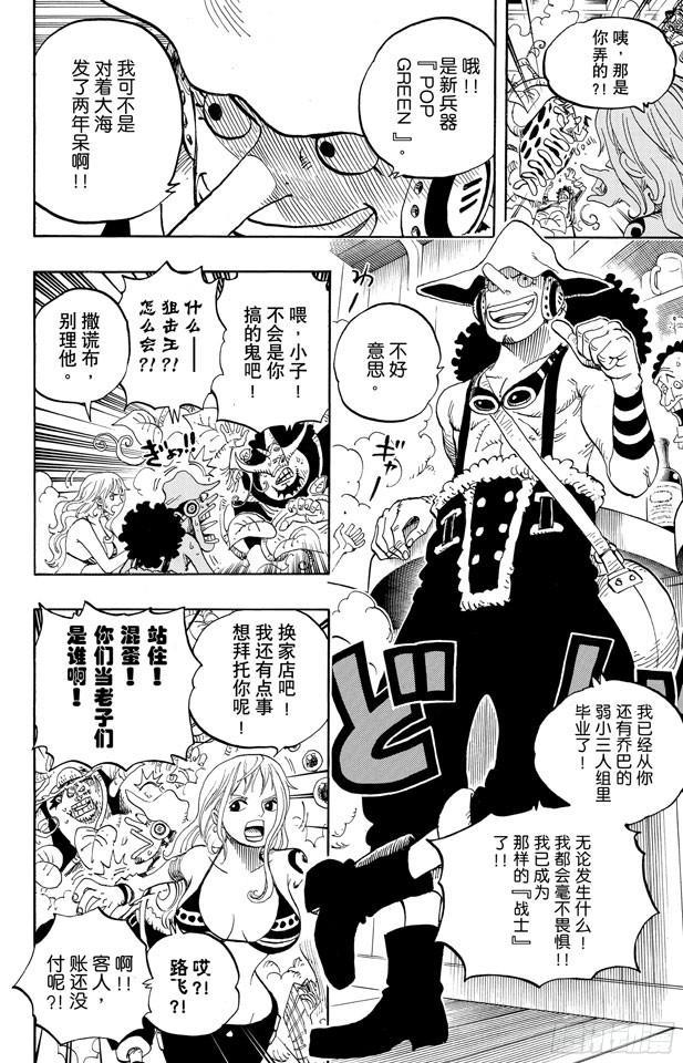 航海王韩漫全集-第598话 两年后无删减无遮挡章节图片 