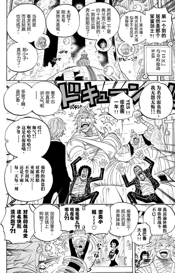 航海王韩漫全集-第598话 两年后无删减无遮挡章节图片 