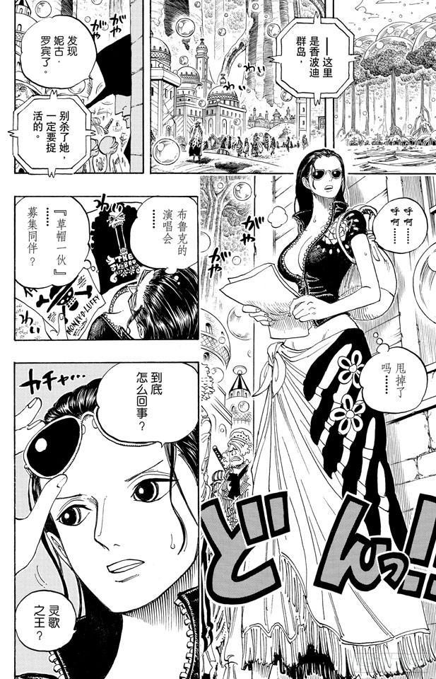 航海王韩漫全集-第598话 两年后无删减无遮挡章节图片 