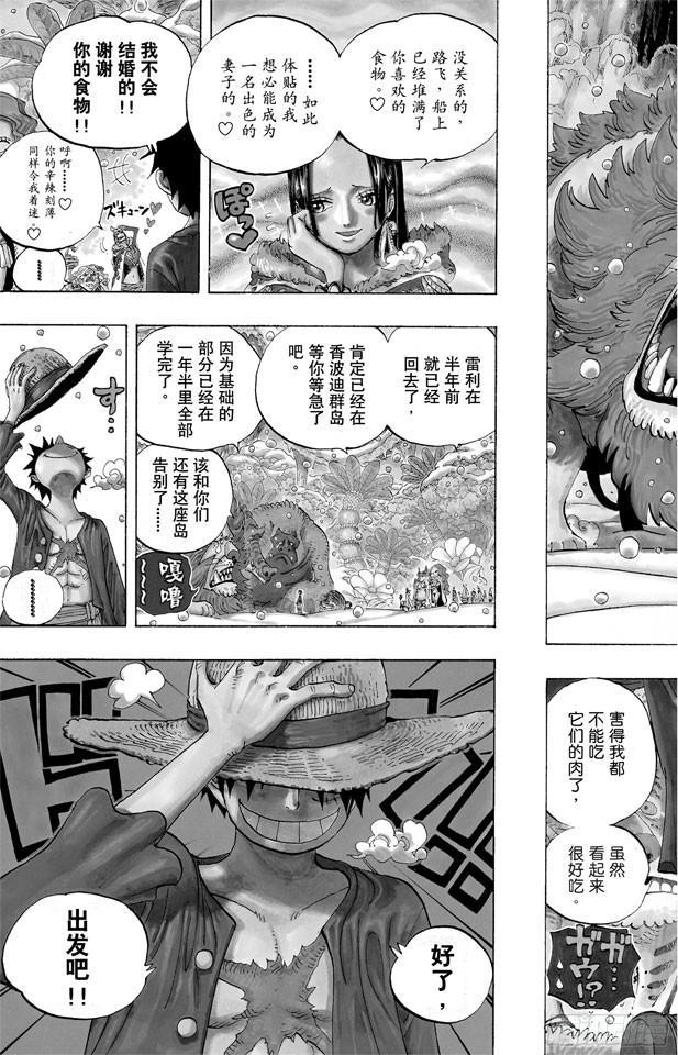 航海王韩漫全集-第598话 两年后无删减无遮挡章节图片 