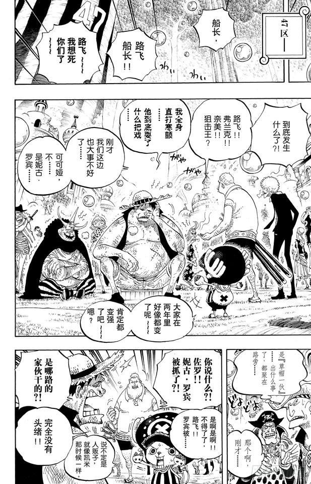 航海王韩漫全集-第599话 九人的海盗无删减无遮挡章节图片 