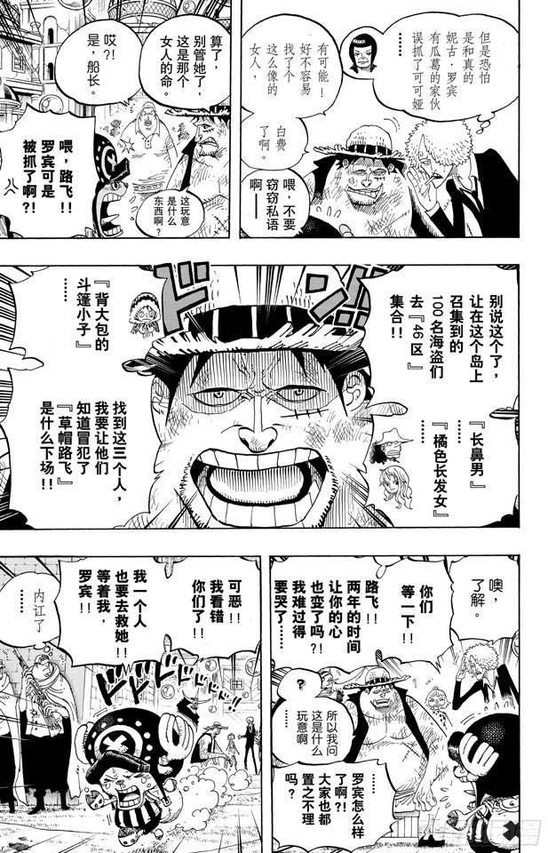航海王韩漫全集-第599话 九人的海盗无删减无遮挡章节图片 