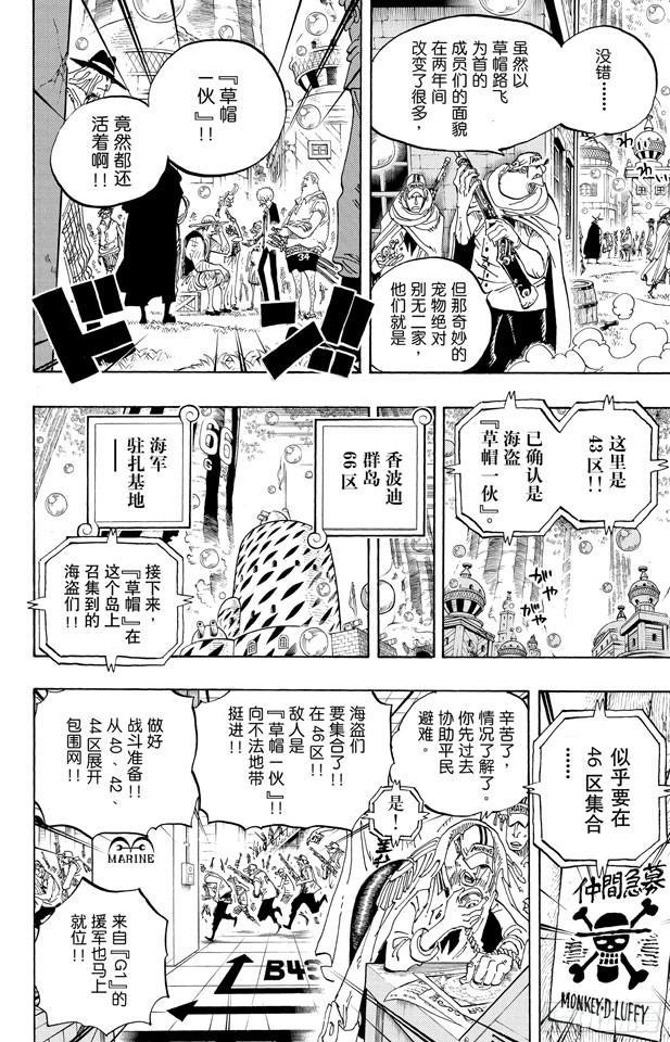 航海王韩漫全集-第599话 九人的海盗无删减无遮挡章节图片 