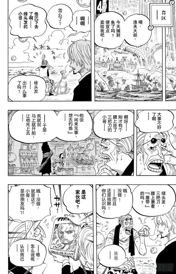 航海王韩漫全集-第599话 九人的海盗无删减无遮挡章节图片 