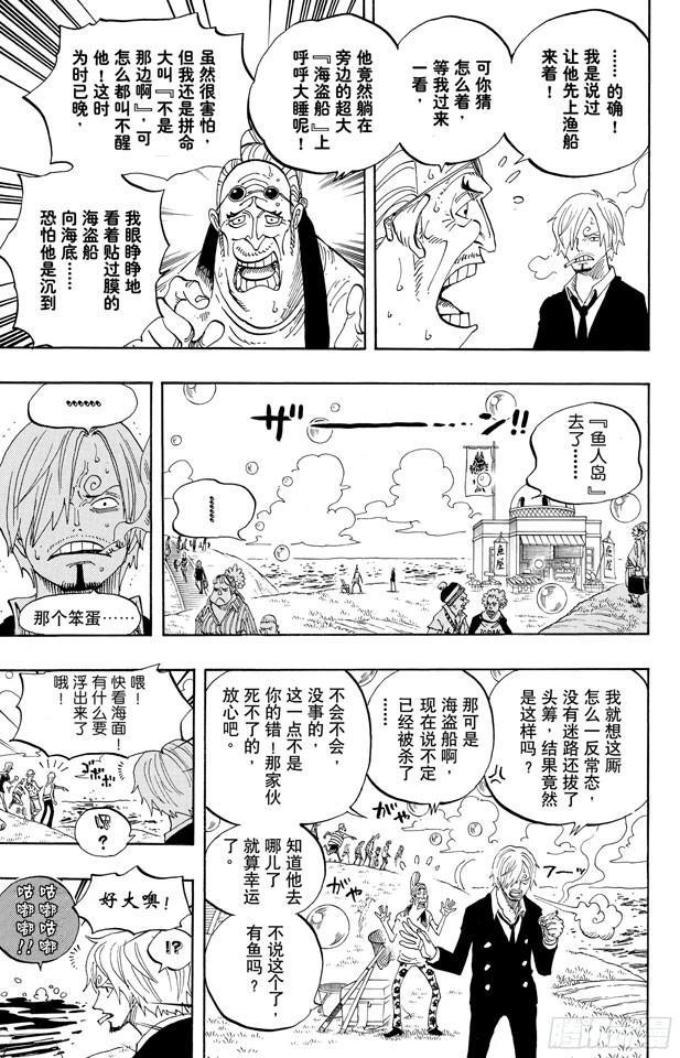 航海王韩漫全集-第599话 九人的海盗无删减无遮挡章节图片 