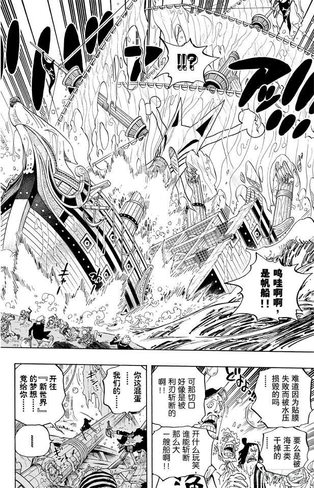 航海王韩漫全集-第599话 九人的海盗无删减无遮挡章节图片 