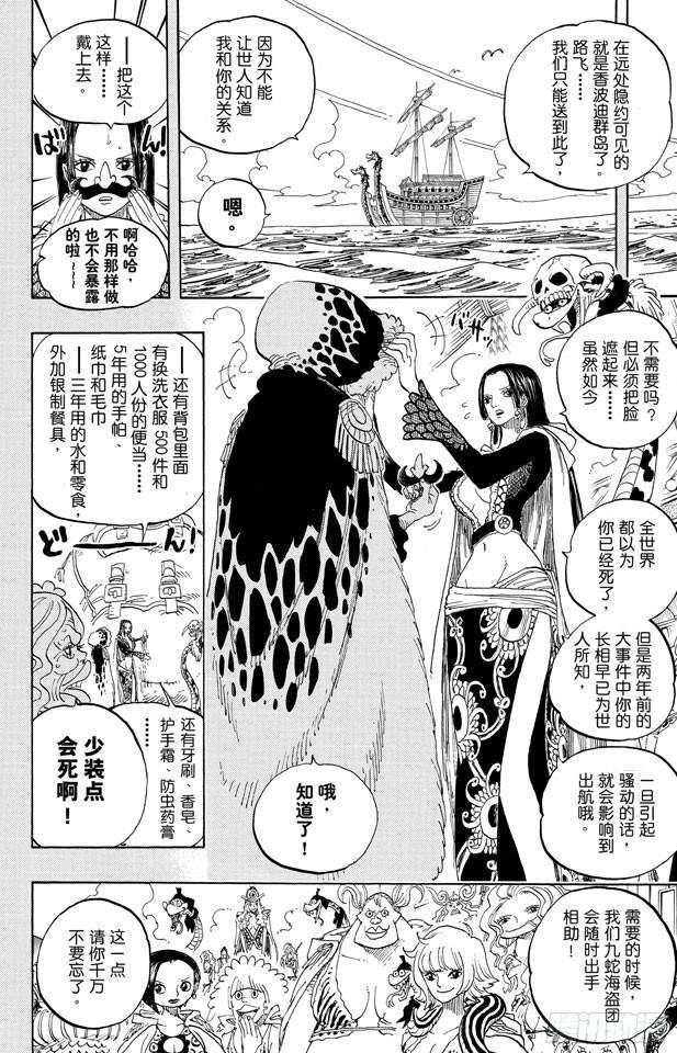 航海王韩漫全集-第599话 九人的海盗无删减无遮挡章节图片 