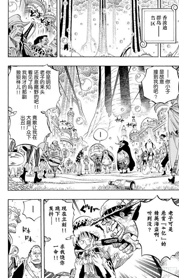 航海王韩漫全集-第599话 九人的海盗无删减无遮挡章节图片 