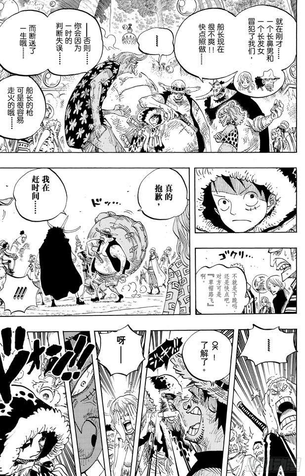 航海王韩漫全集-第599话 九人的海盗无删减无遮挡章节图片 