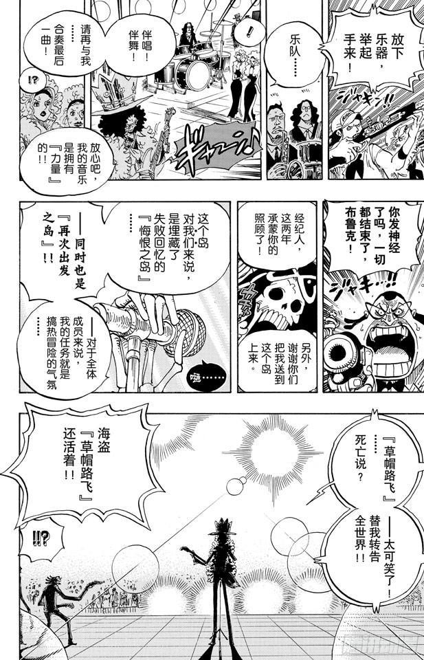 航海王韩漫全集-第600话 再次出发之岛无删减无遮挡章节图片 