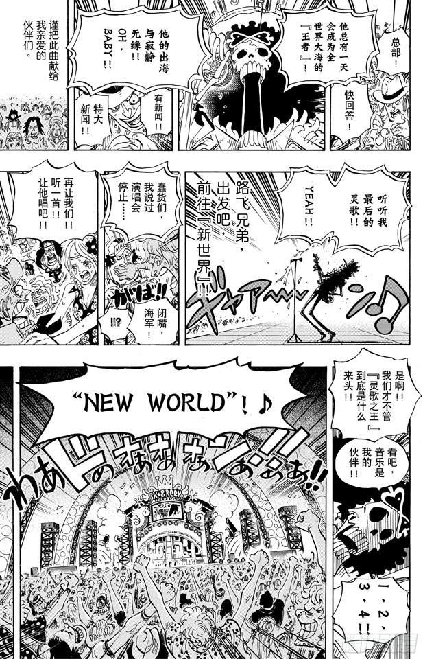 航海王韩漫全集-第600话 再次出发之岛无删减无遮挡章节图片 